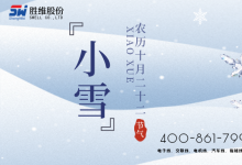 勝維股份 | 小雪
